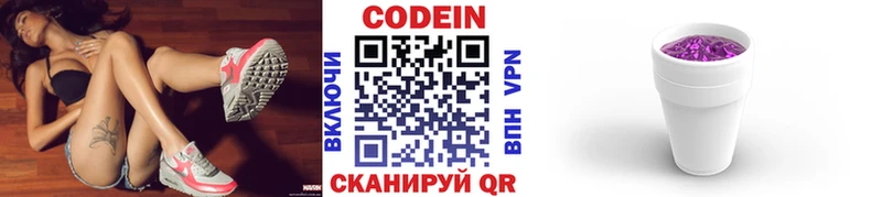 Кодеин Purple Drank  ОМГ ОМГ рабочий сайт  Называевск  закладки 
